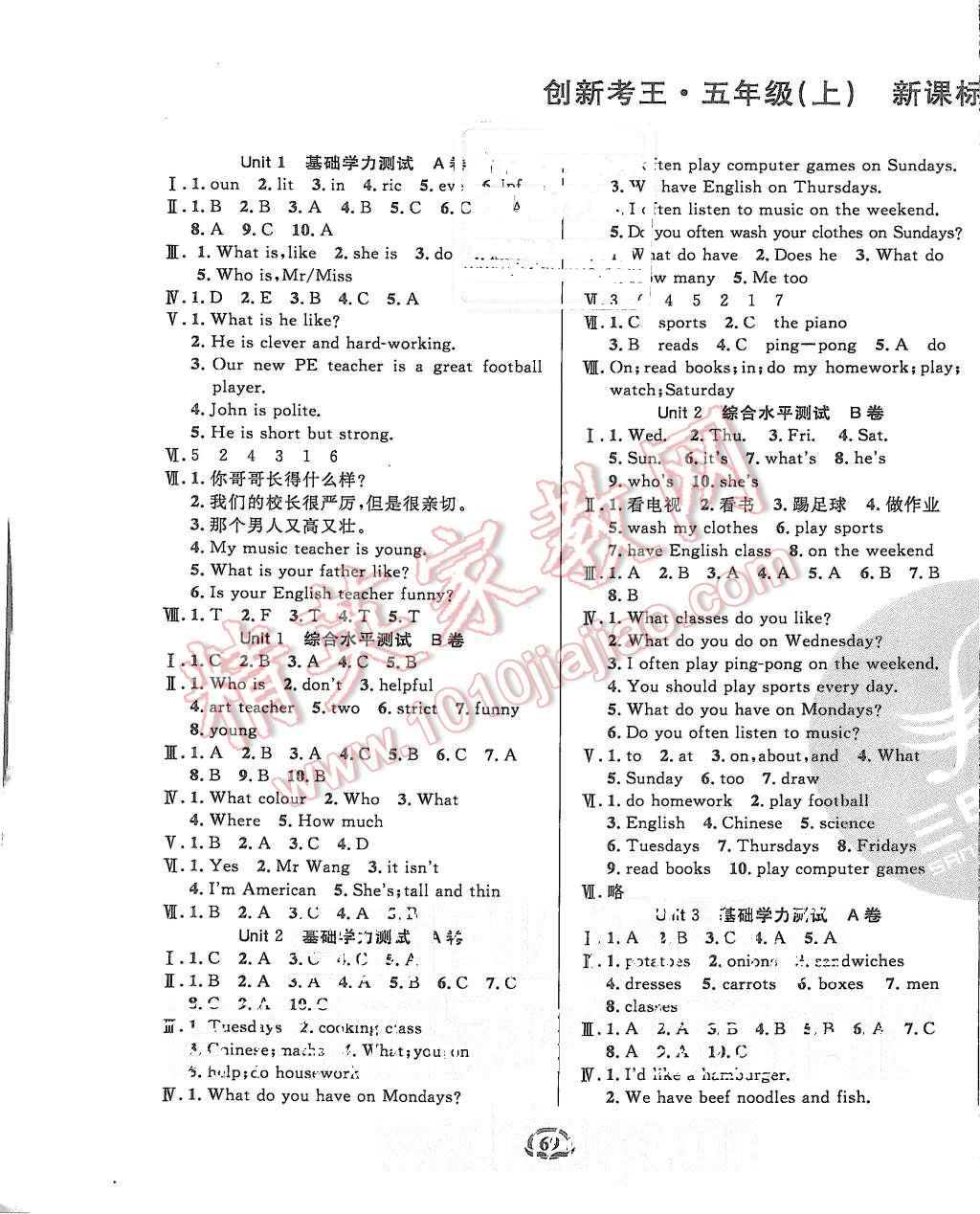 2015年创新考王完全试卷五年级英语上册人教PEP版 第1页