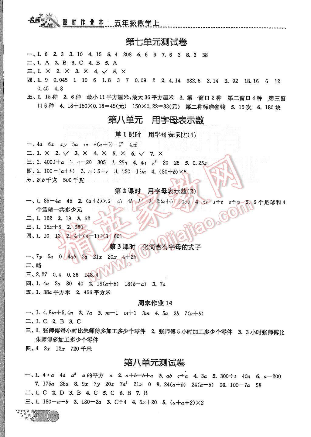 2015年名師點(diǎn)撥課時(shí)作業(yè)本五年級(jí)數(shù)學(xué)上冊(cè)江蘇版 第13頁