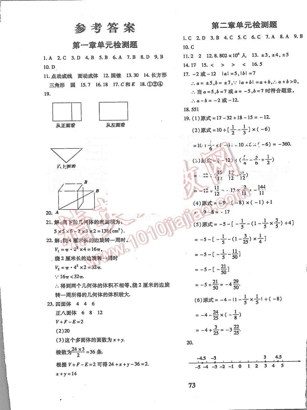 2015年黄冈360度定制密卷七年级数学上册北师大版 第1页