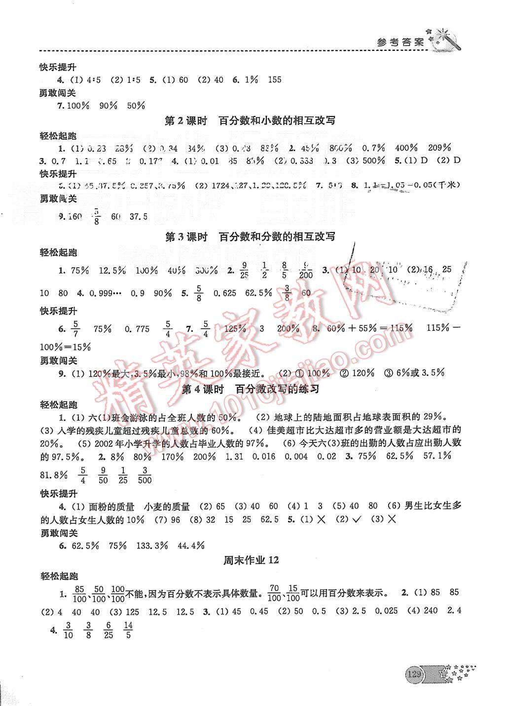 2015年名师点拨课时作业本六年级数学上册江苏版 第16页