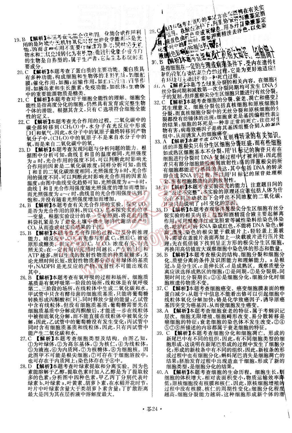 2015年天利38套對接高考單元專題測試卷生物必修1人教版 第24頁