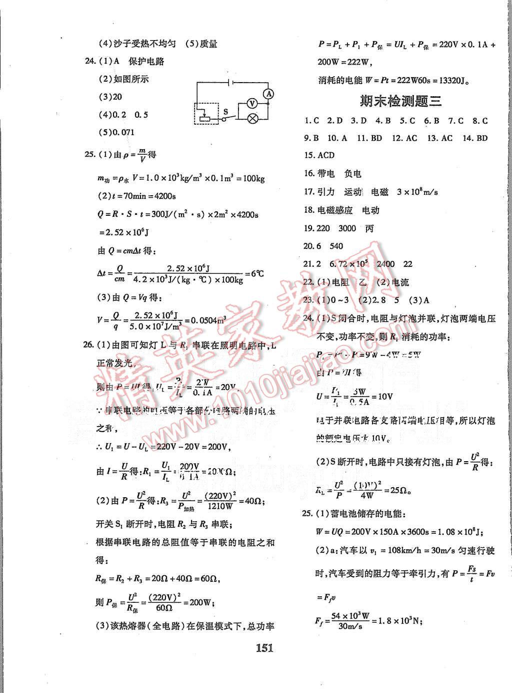 2015年黃岡360度定制密卷九年級(jí)物理上冊人教版 第11頁