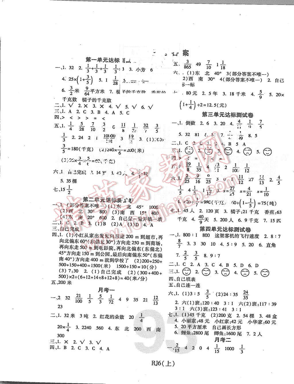 2015年期末100分沖刺卷六年級數(shù)學上冊人教版 第1頁