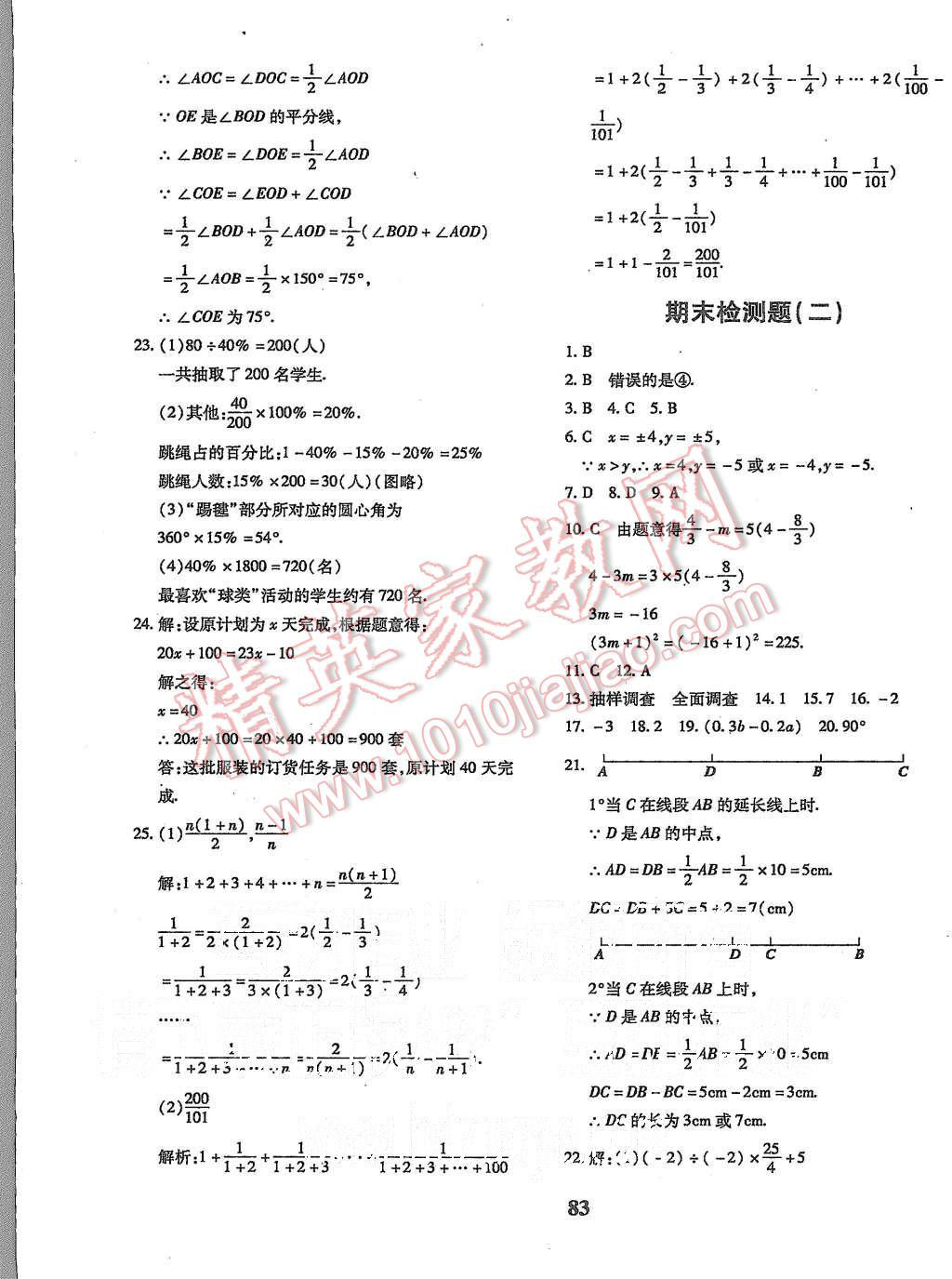 2015年黄冈360度定制密卷七年级数学上册北师大版 第11页