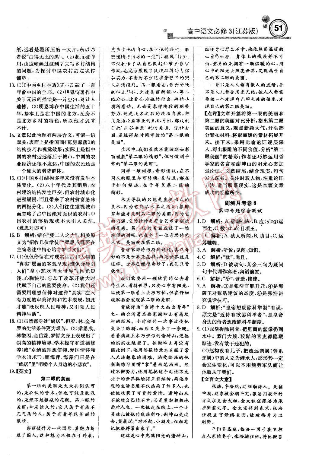 2015年輕巧奪冠周測月考直通高考高中語文必修3江蘇版 第17頁