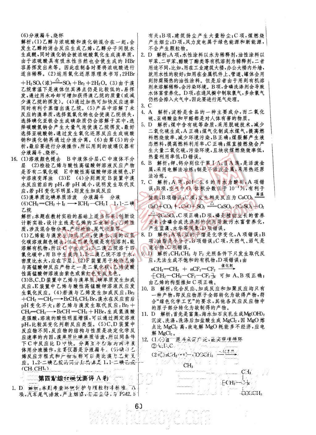 2015年實驗班全程提優(yōu)訓練高中化學必修1人教版 第10頁