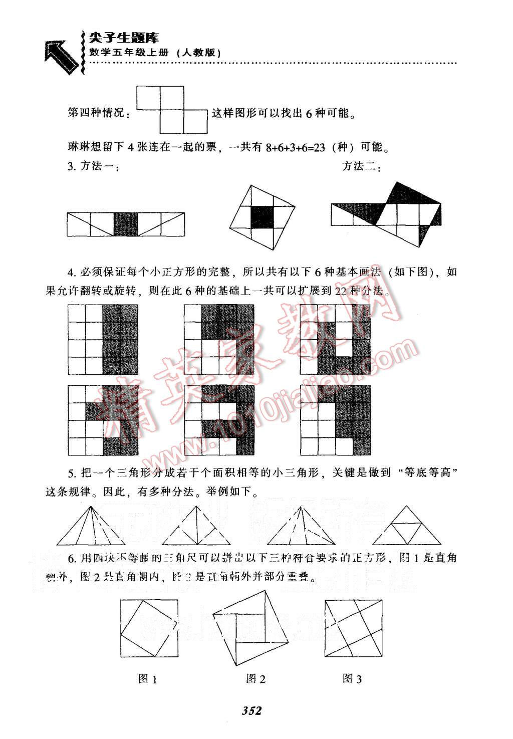 2015年尖子生题库五年级数学上册人教版 第43页