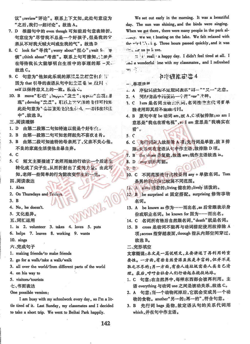 2015年黃岡360度定制密卷九年級(jí)英語上冊(cè)人教版 第22頁