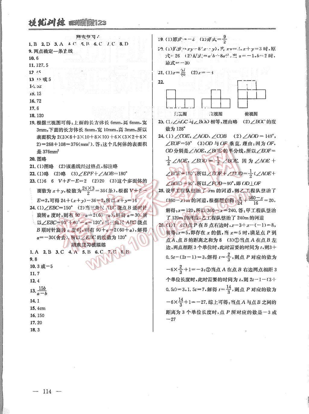 2015年提優(yōu)訓(xùn)練非常階段123七年級數(shù)學(xué)上冊國標(biāo)江蘇版 第10頁