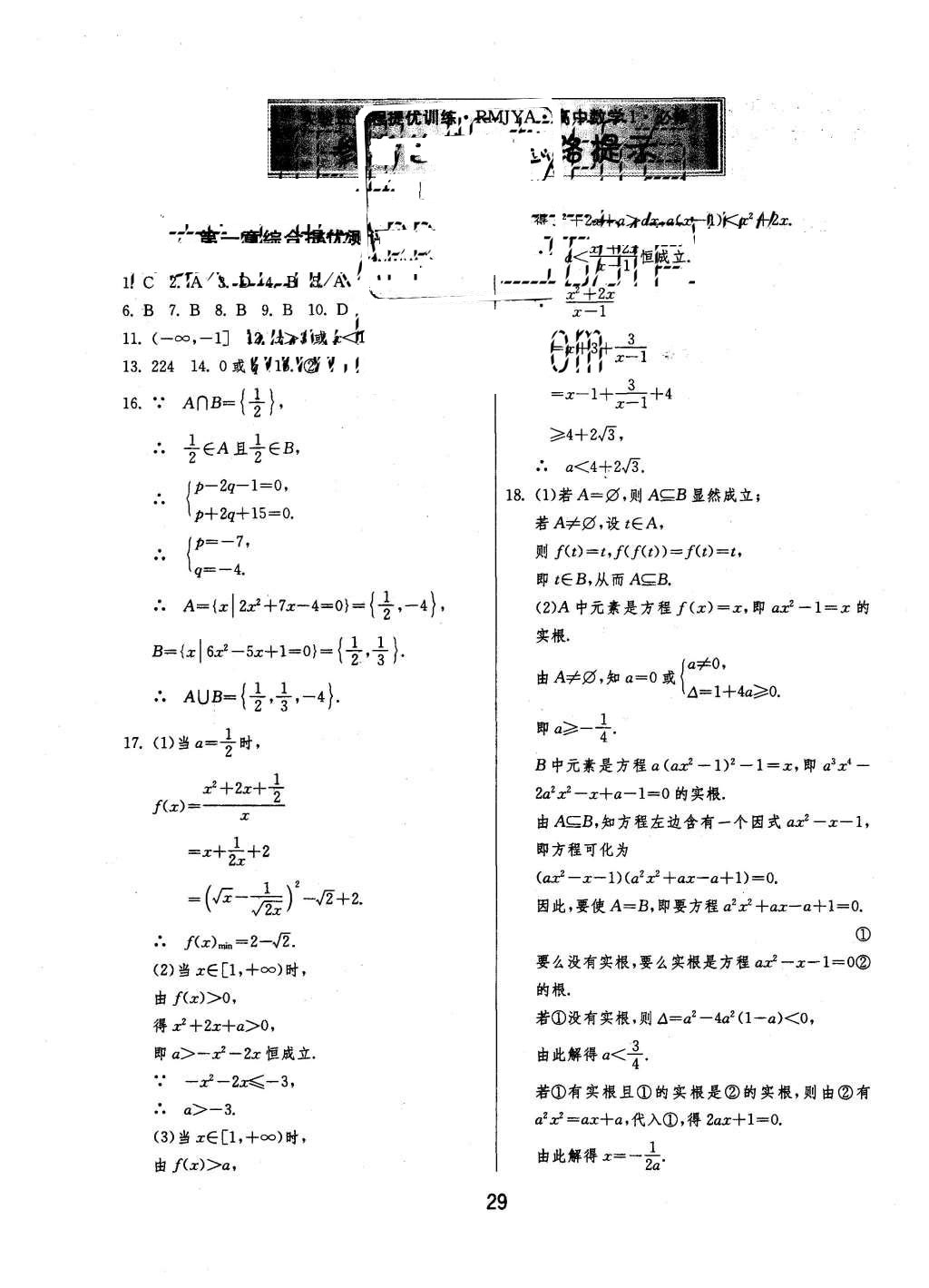 2015年实验班全程提优训练高中数学必修1人教A版 参考答案第41页