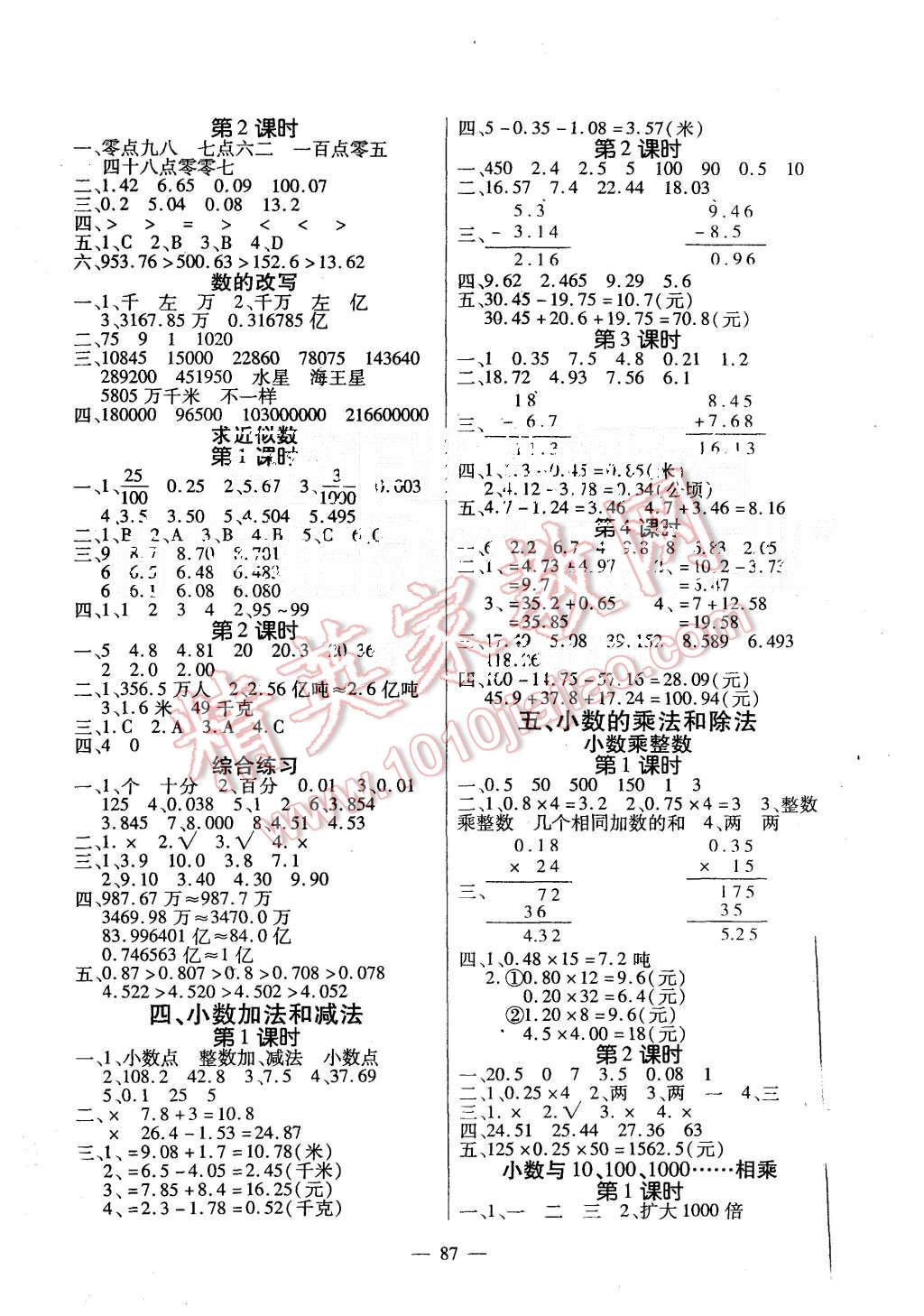 2015年课堂作业课时训练五年级数学上册苏教版 第3页