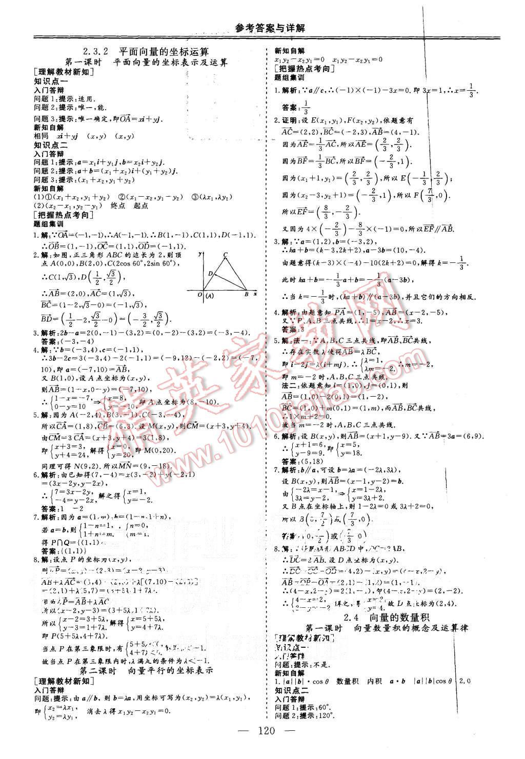 2015年三維設(shè)計高中新課標同步課堂數(shù)學必修4蘇教版 第10頁