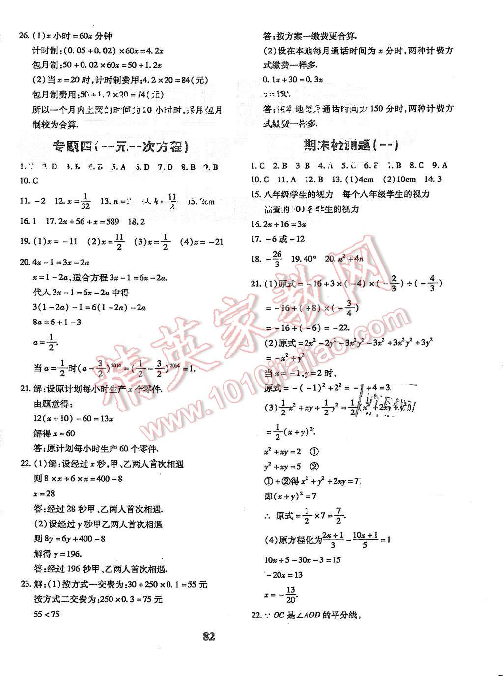 2015年黄冈360度定制密卷七年级数学上册北师大版 第10页