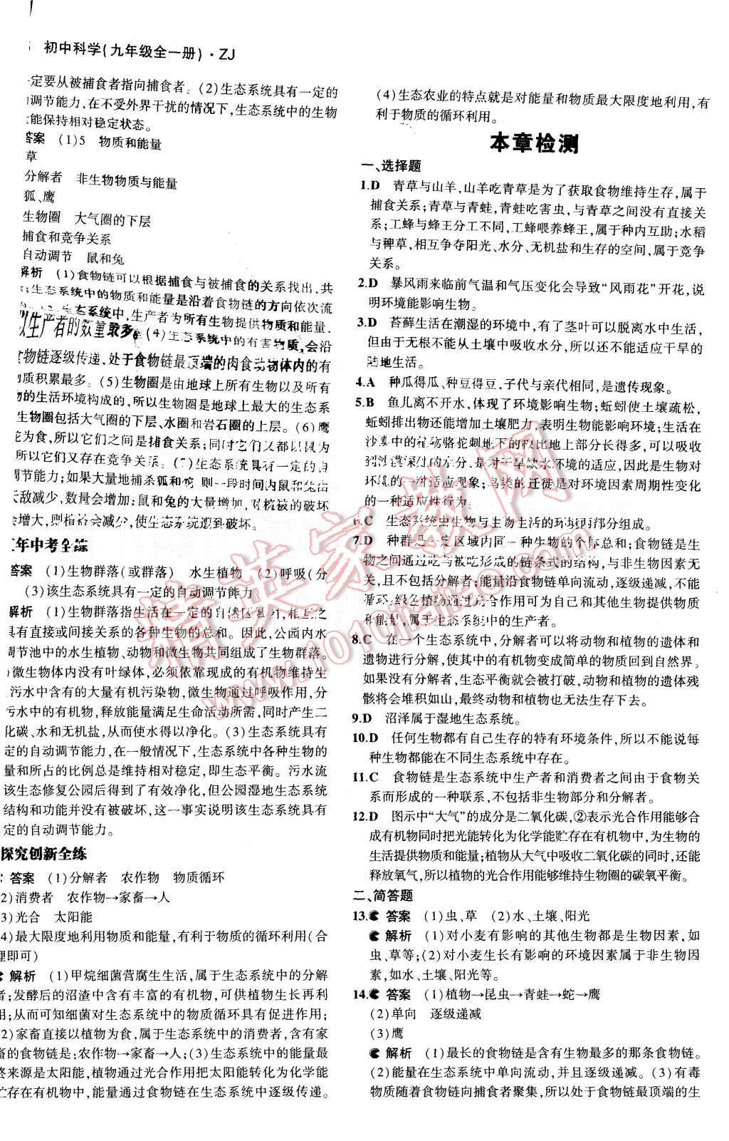 2015年5年中考3年模擬初中科學(xué)九年級(jí)全一冊(cè)浙教版 第30頁(yè)