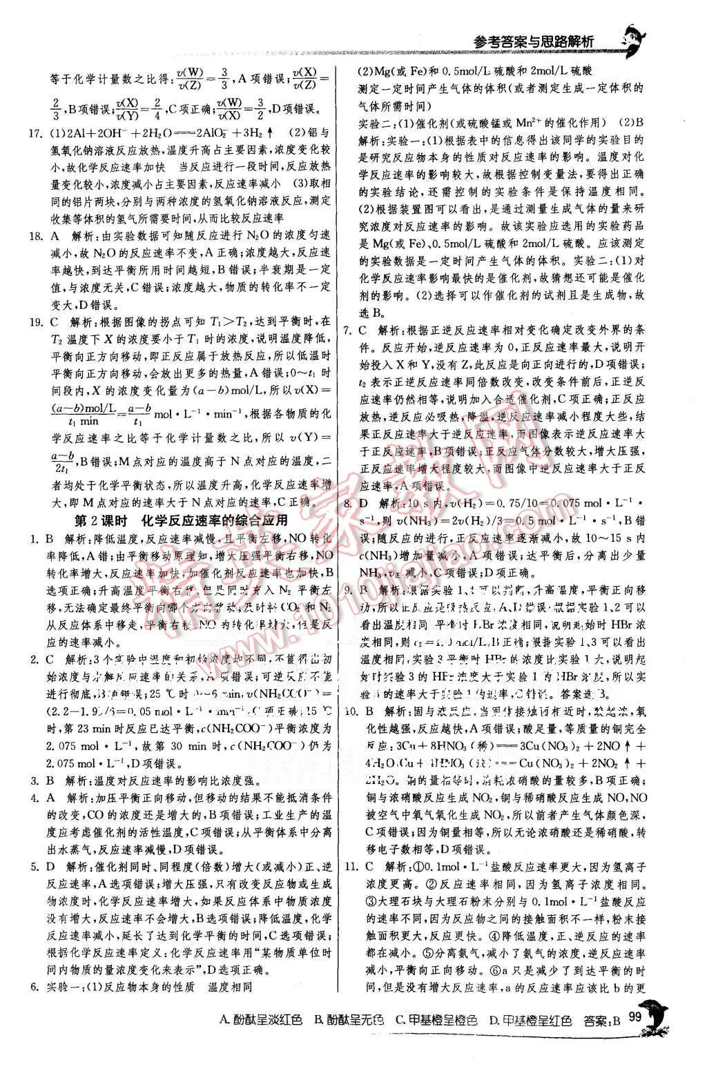 2015年實驗班全程提優訓練高中化學必修1人教版 第37頁