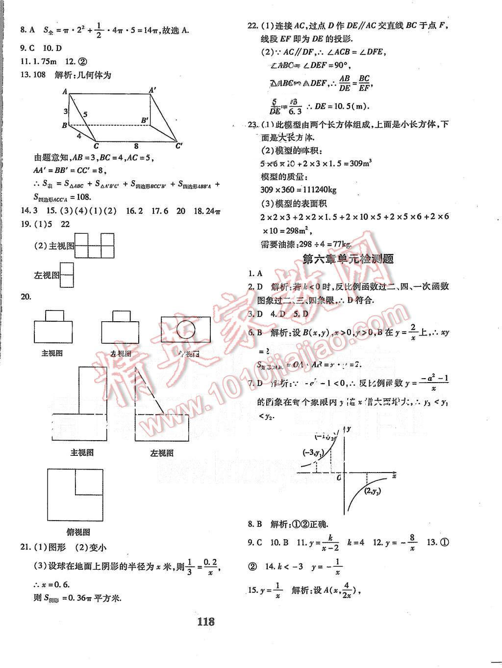 2015年黃岡360度定制密卷九年級數(shù)學(xué)上冊北師大版 第6頁