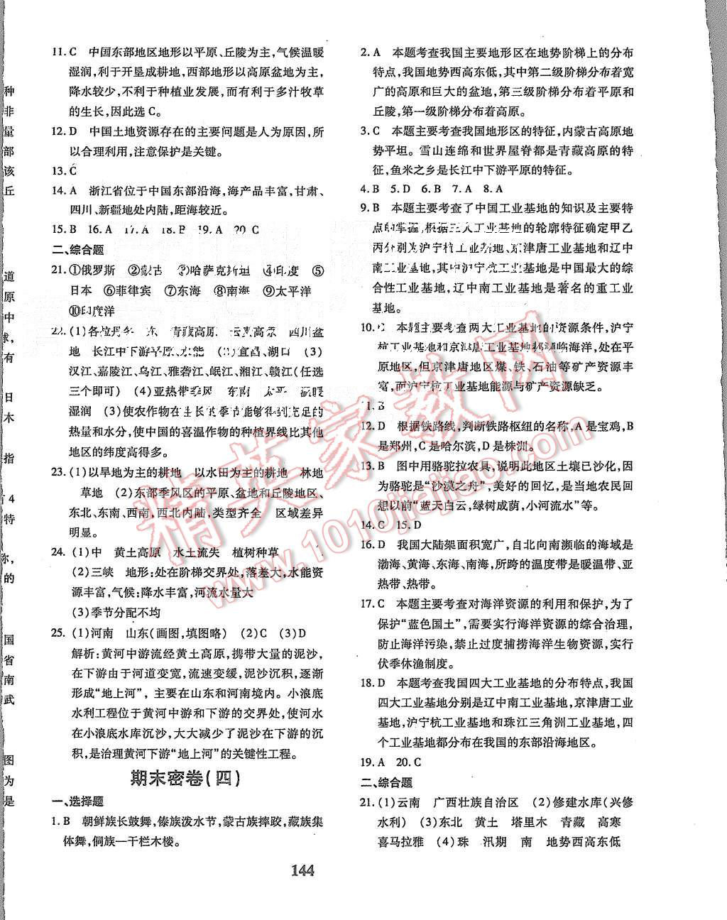 2015年黃岡360度定制密卷八年級地理上冊湘教版 第16頁