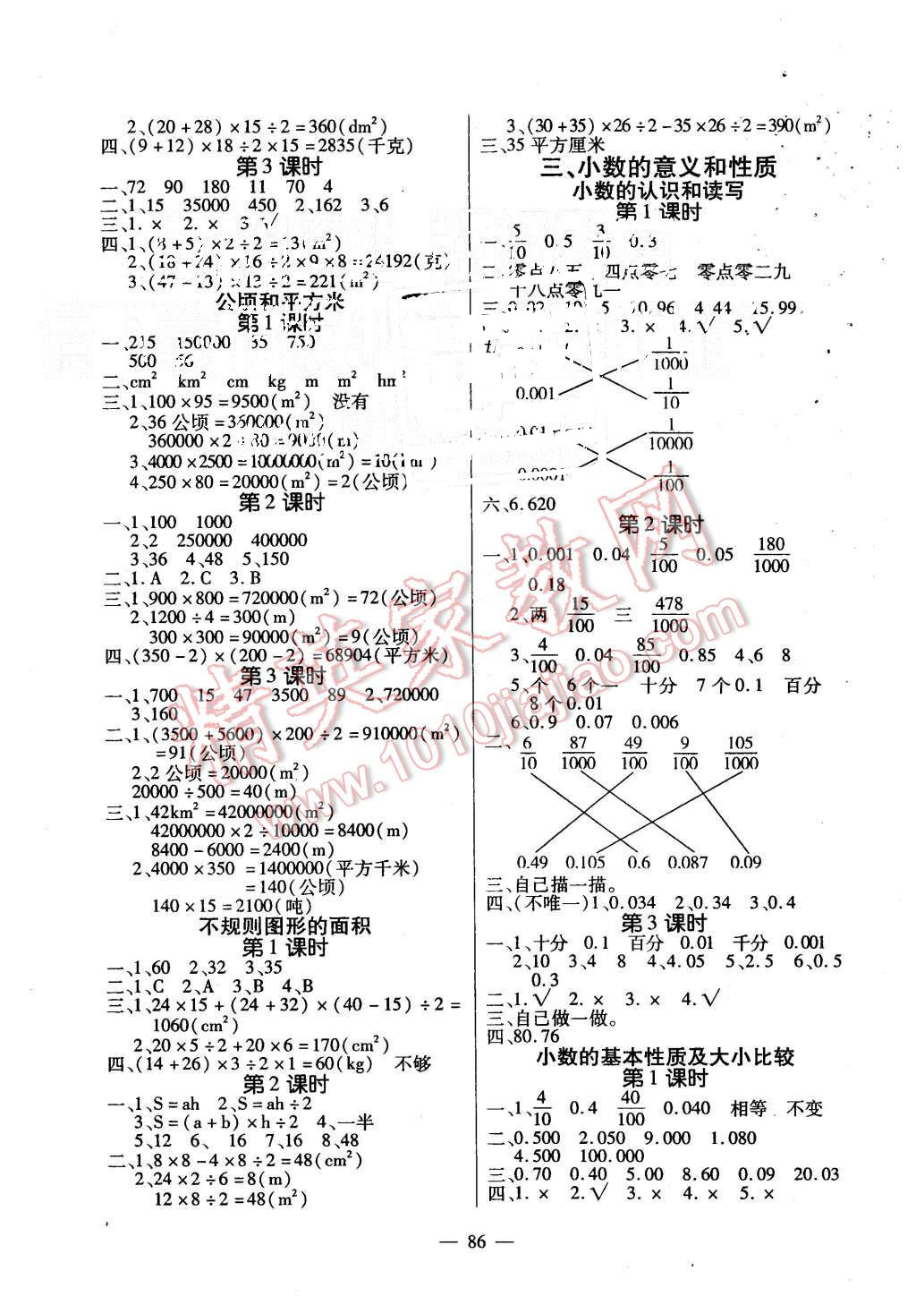 2015年课堂作业课时训练五年级数学上册苏教版 第2页