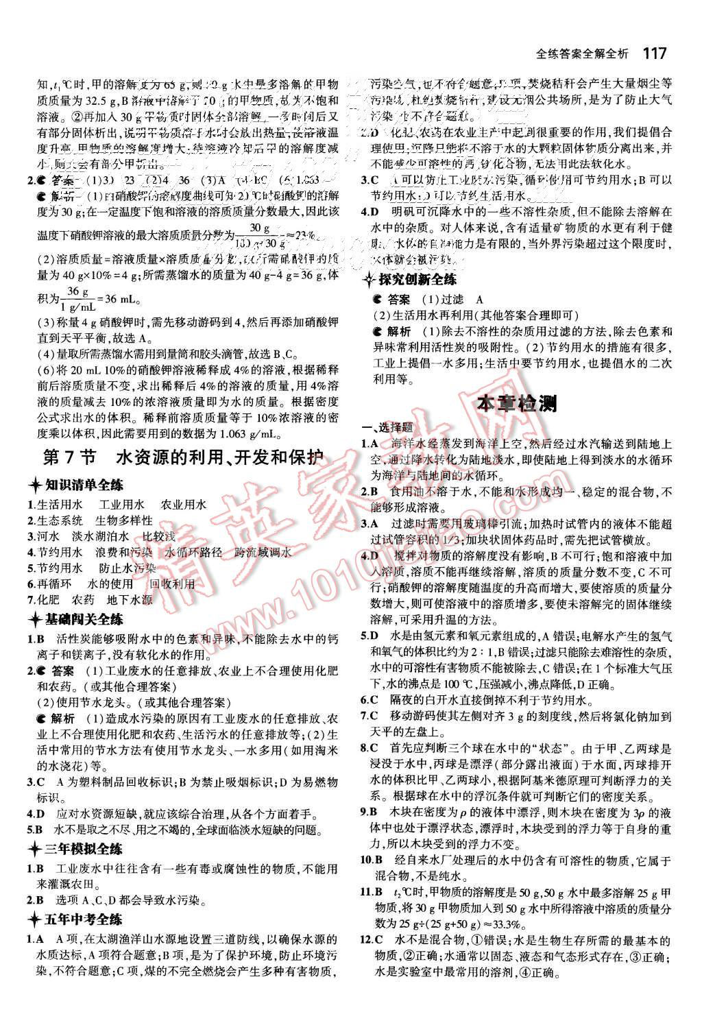 2015年5年中考3年模擬初中科學(xué)八年級上冊浙教版 第10頁