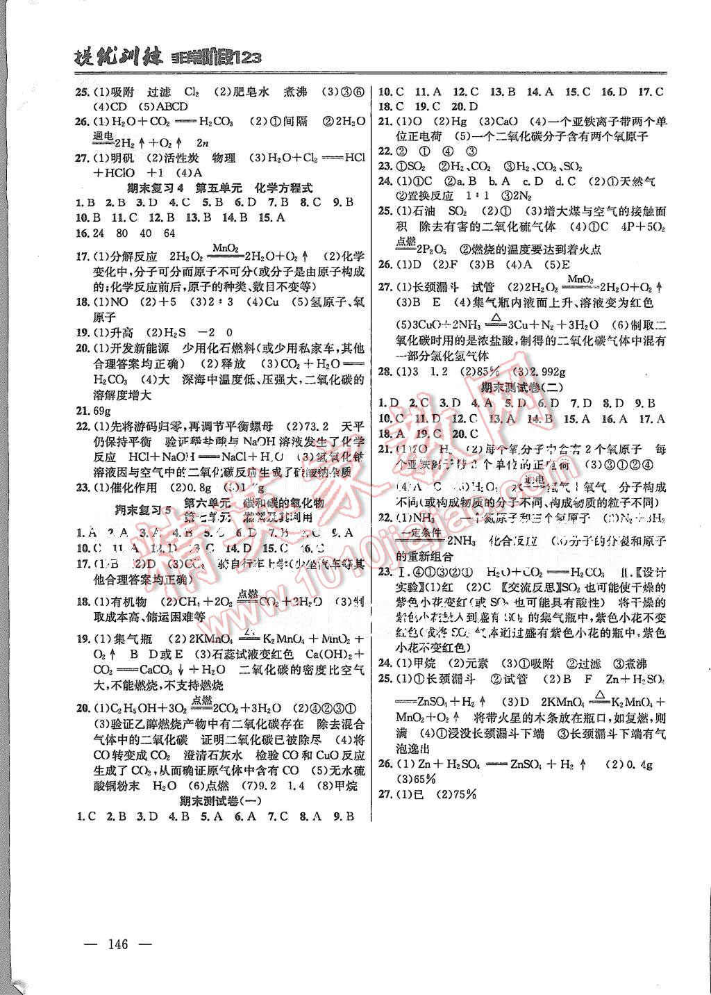 2015年提优训练非常阶段123九年级化学上册国标全国版 第8页