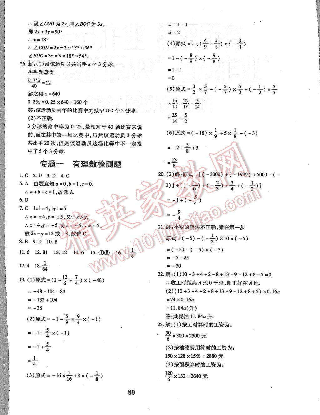 2015年黄冈360度定制密卷七年级数学上册人教版 第8页