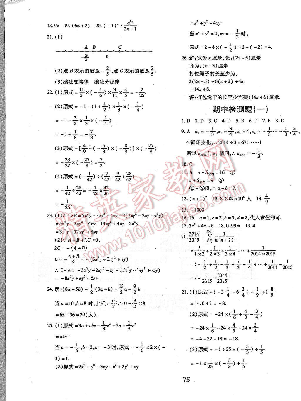 2015年黄冈360度定制密卷七年级数学上册人教版 第3页