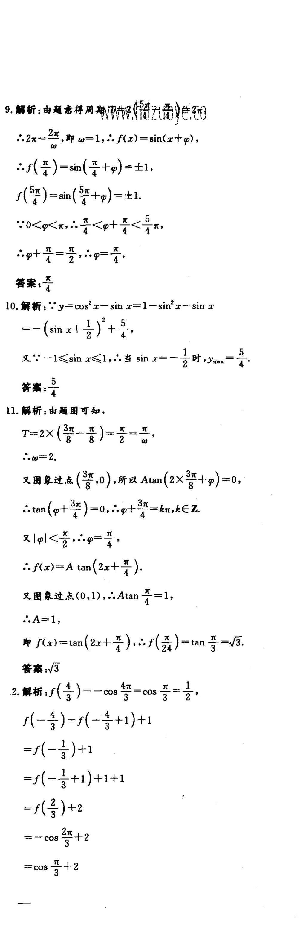 2015年三維設(shè)計高中新課標(biāo)同步課堂數(shù)學(xué)必修4蘇教版 階段質(zhì)量檢測第24頁