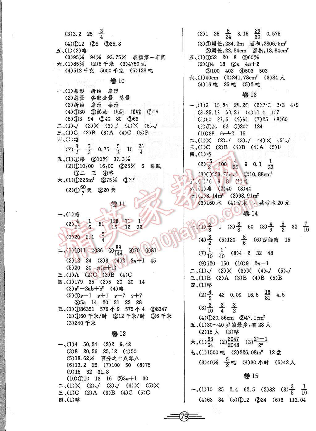 2015年陽光考場(chǎng)單元測(cè)試卷六年級(jí)數(shù)學(xué)上冊(cè)人教版 第3頁