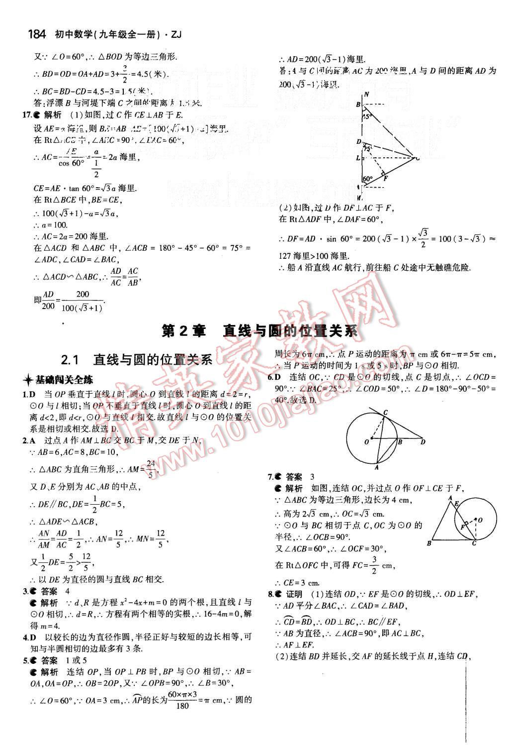 2015年5年中考3年模擬初中數(shù)學(xué)九年級全一冊浙教版 第43頁