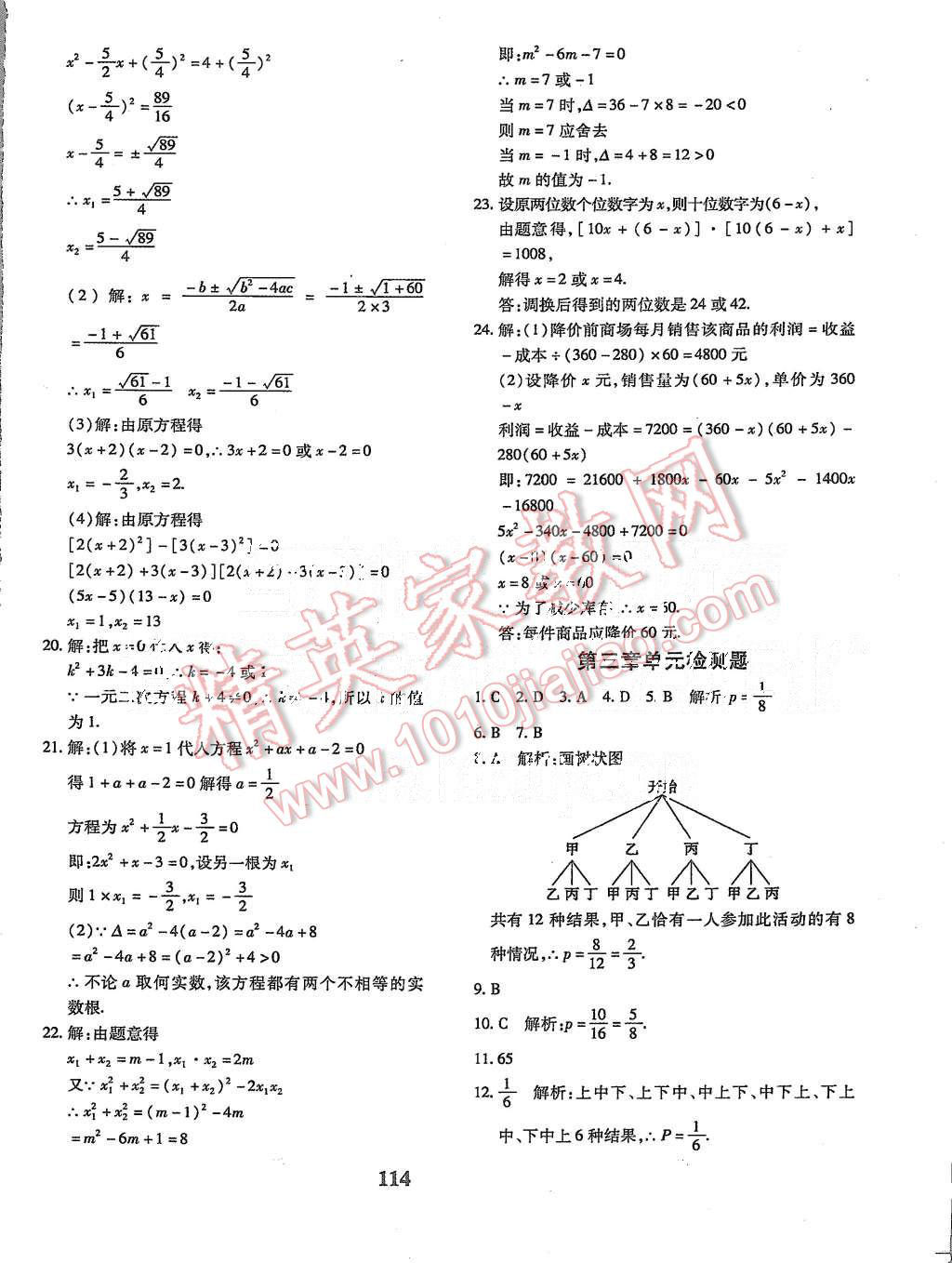 2015年黃岡360度定制密卷九年級(jí)數(shù)學(xué)上冊北師大版 第2頁