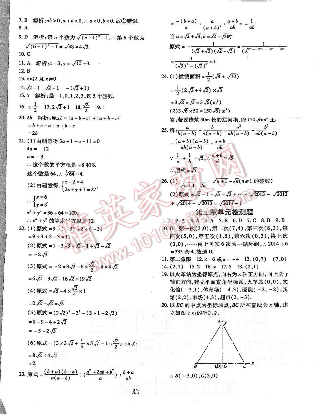 2015年黃岡360度定制密卷八年級(jí)數(shù)學(xué)上冊(cè)北師大版 第2頁(yè)