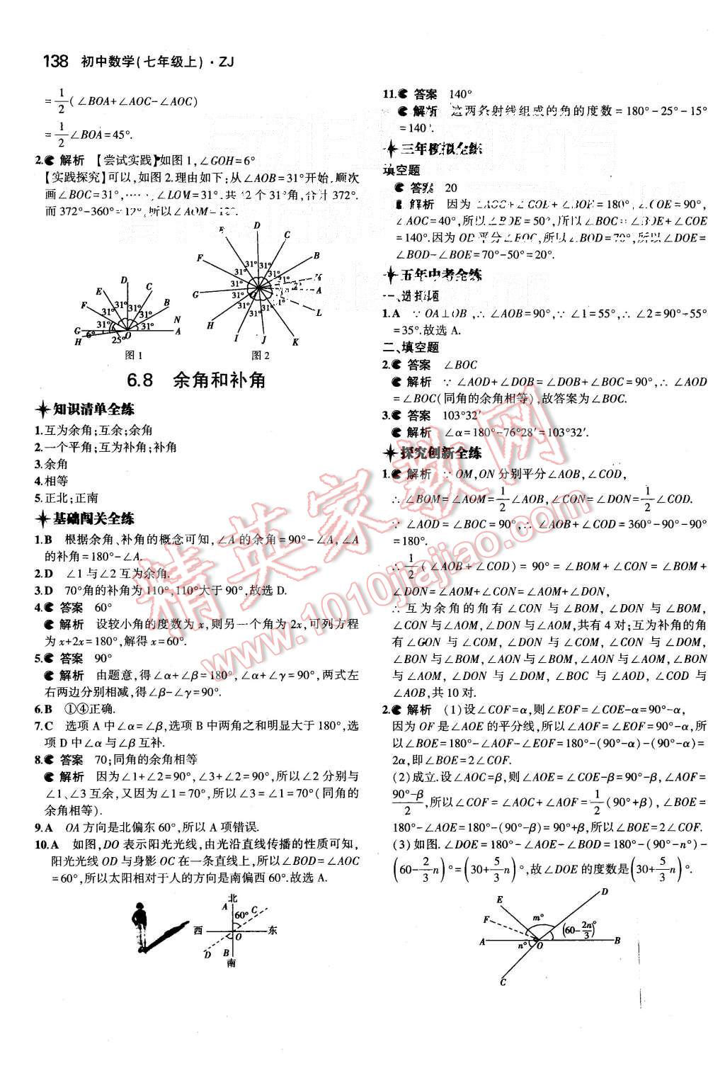 2015年5年中考3年模擬初中數(shù)學(xué)七年級上冊浙教版 第32頁