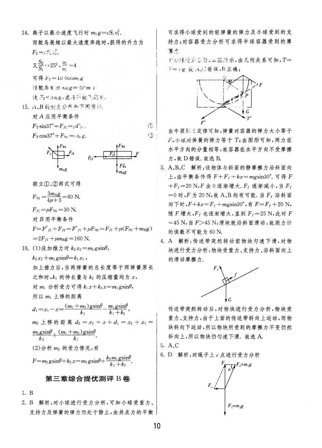 2015年實(shí)驗(yàn)班全程提優(yōu)訓(xùn)練高中物理必修1人教版 參考答案第32頁(yè)