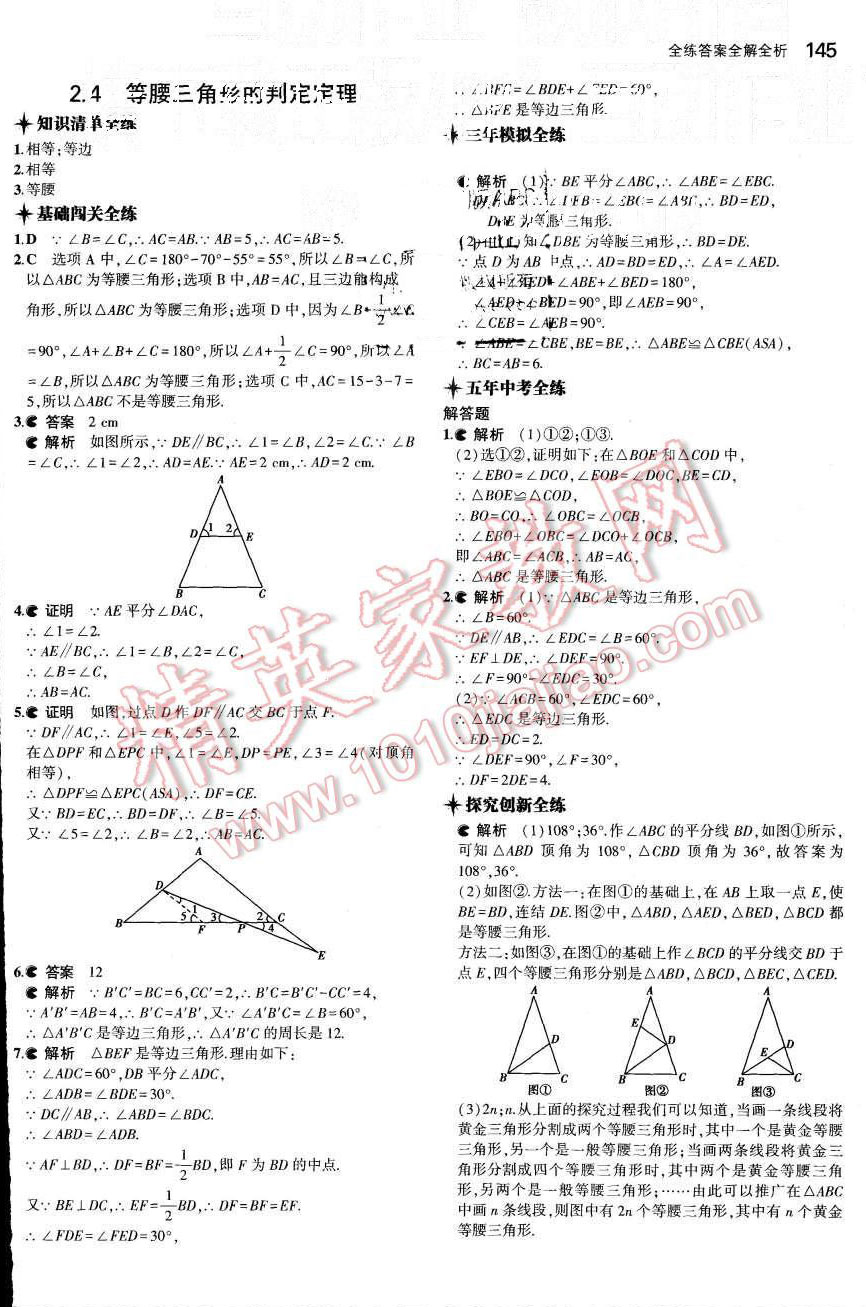 2015年5年中考3年模擬初中數(shù)學(xué)八年級上冊浙教版 第14頁