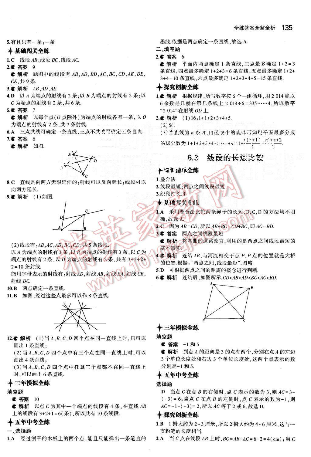 2015年5年中考3年模擬初中數(shù)學七年級上冊浙教版 第29頁