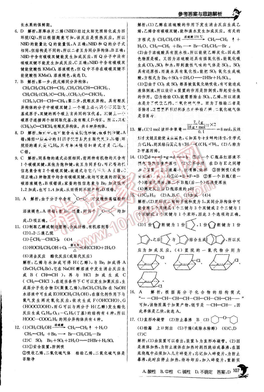 2015年實驗班全程提優訓練高中化學必修1人教版 第45頁