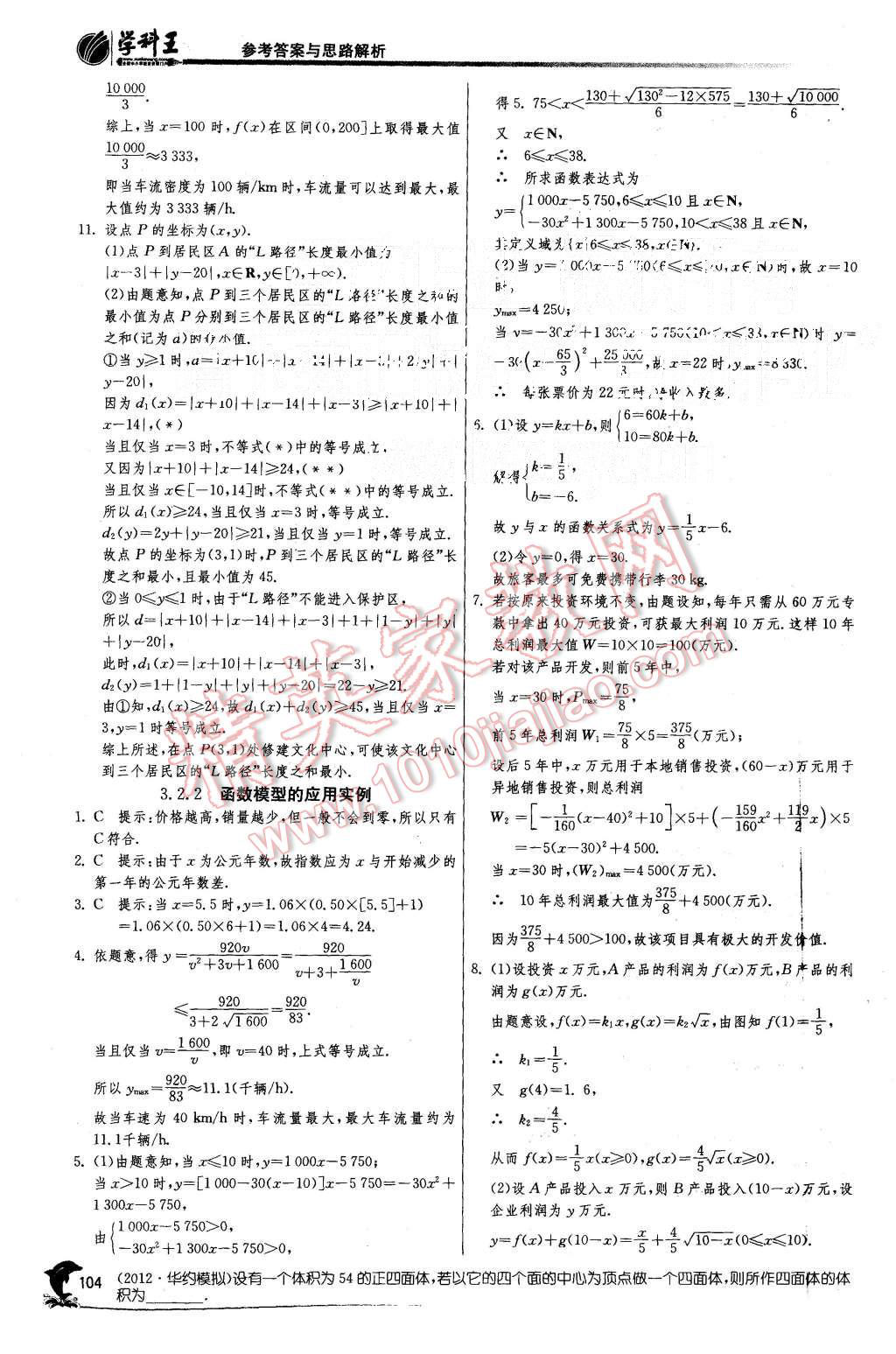 2015年实验班全程提优训练高中数学必修1人教A版 第38页