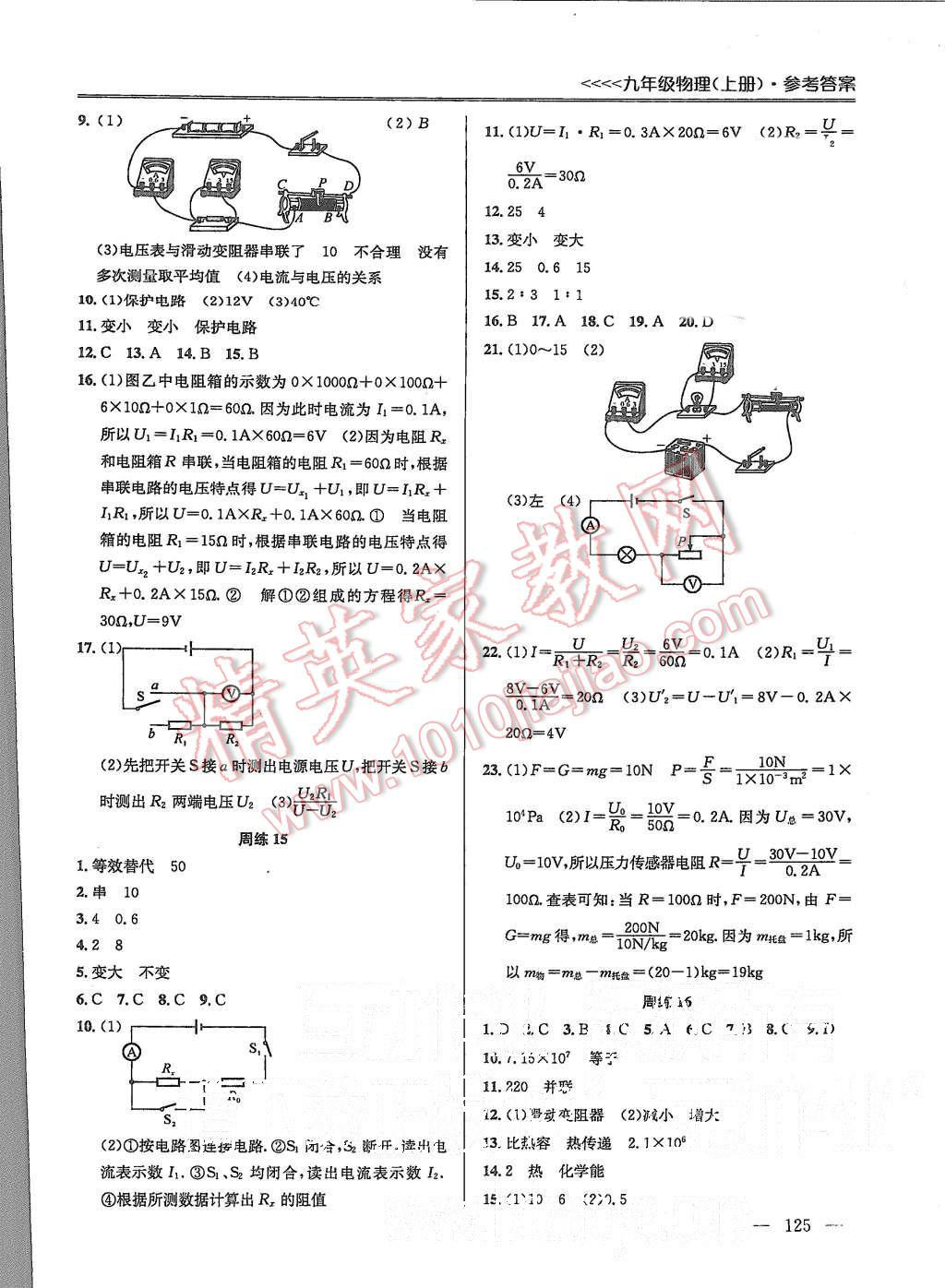 2015年提優(yōu)訓(xùn)練非常階段123九年級物理上冊國標(biāo)江蘇版 第5頁