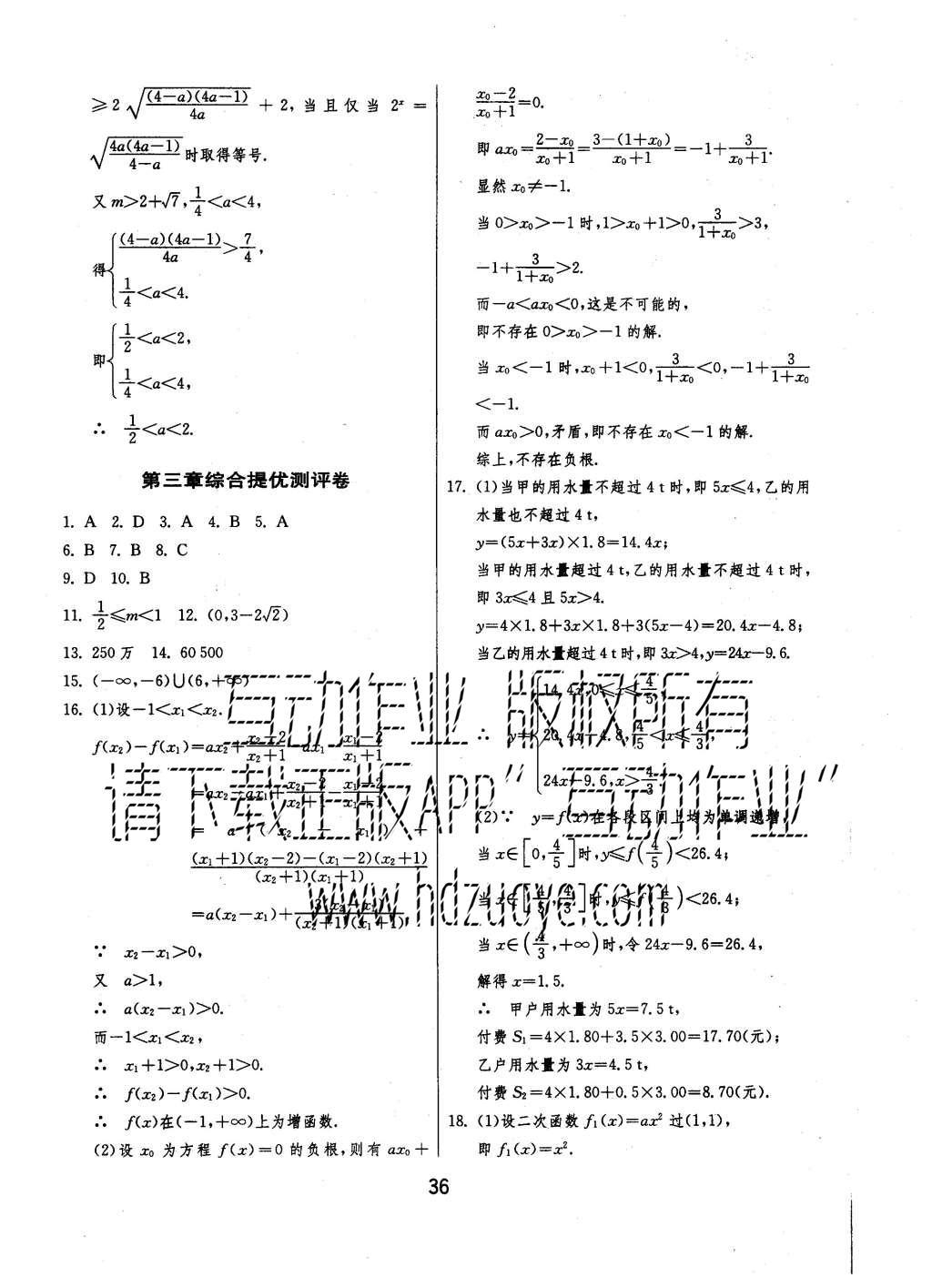 2015年實驗班全程提優(yōu)訓練高中數(shù)學必修1人教A版 參考答案第48頁