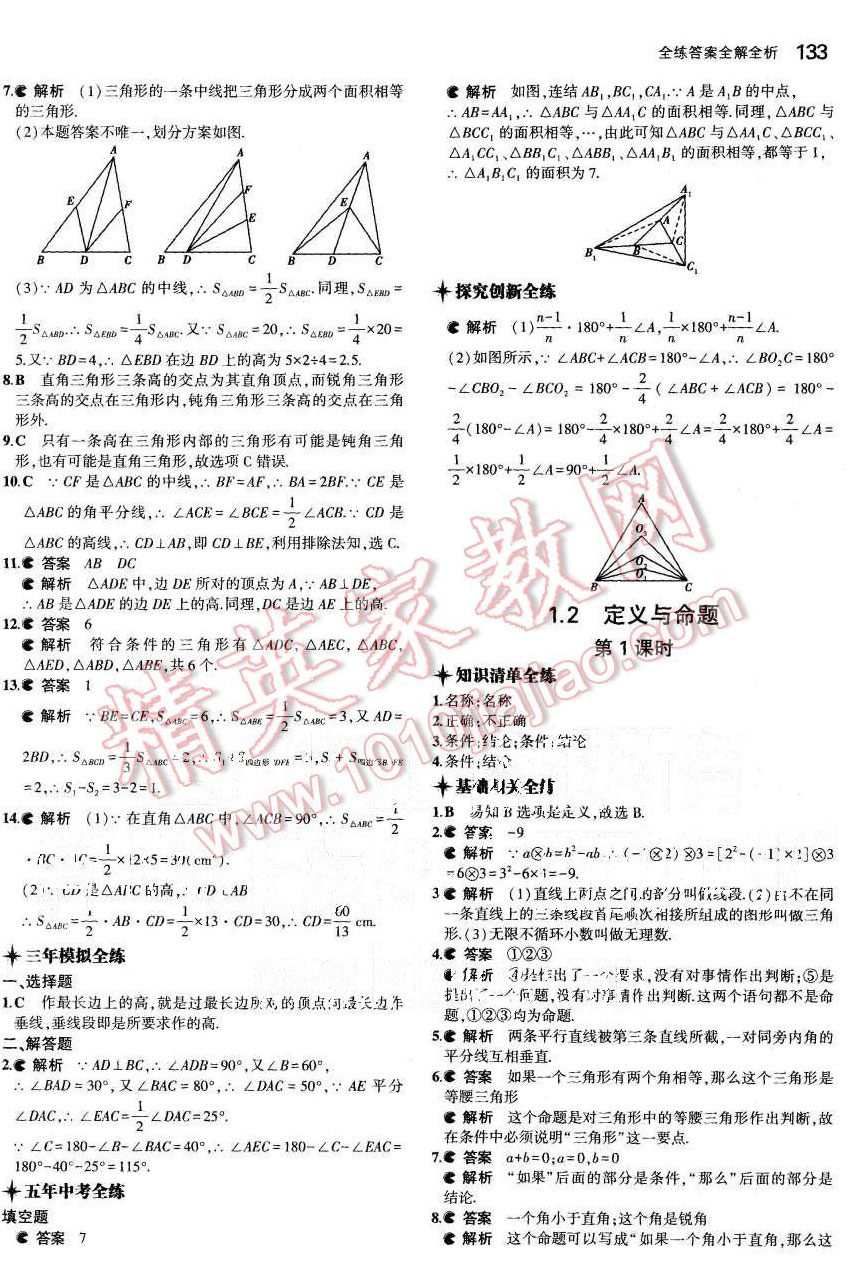 2015年5年中考3年模擬初中數(shù)學八年級上冊浙教版 第2頁