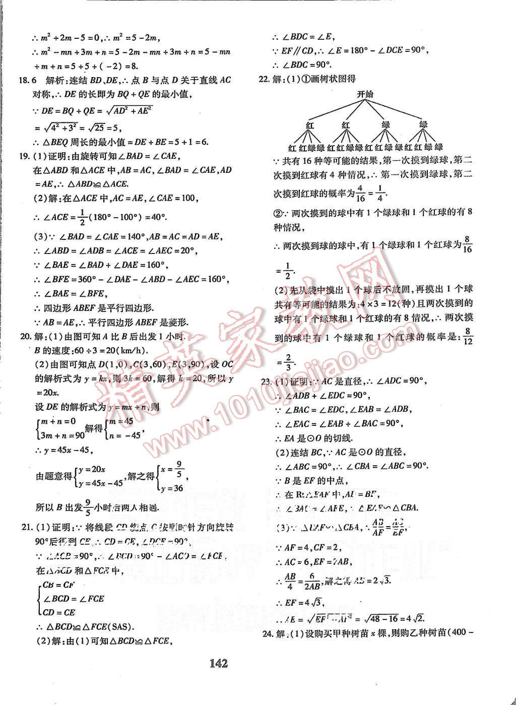 2015年黃岡360度定制密卷九年級數(shù)學上冊北師大版 第30頁