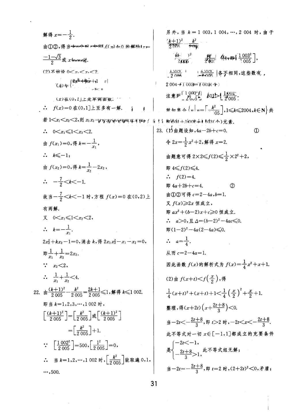 2015年实验班全程提优训练高中数学必修1人教A版 参考答案第43页