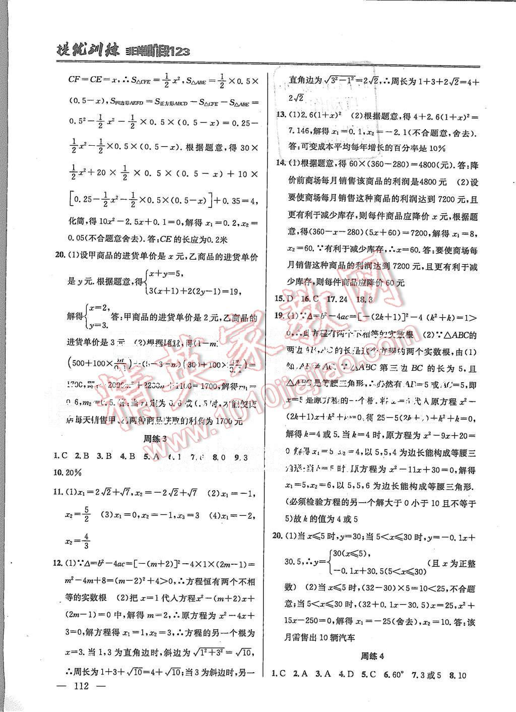 2015年提優(yōu)訓練非常階段123九年級數(shù)學上冊國標江蘇版 第2頁