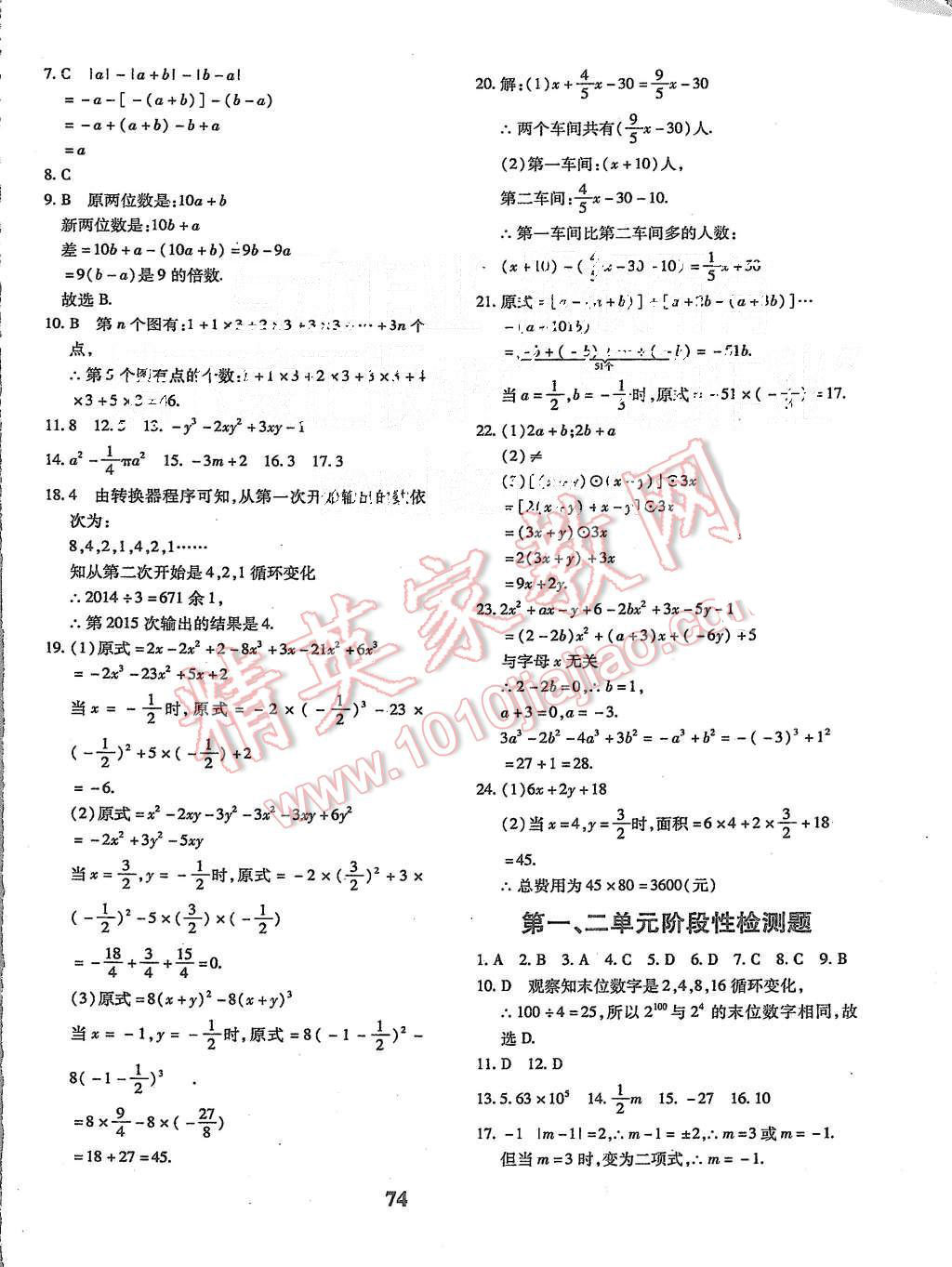 2015年黄冈360度定制密卷七年级数学上册人教版 第2页