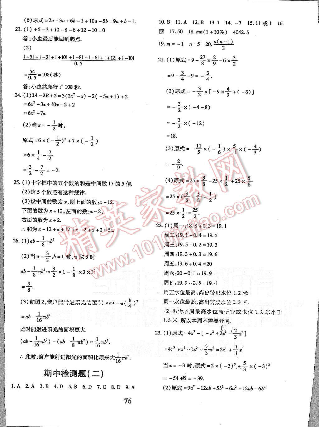 2015年黃岡360度定制密卷七年級數(shù)學(xué)上冊北師大版 第4頁