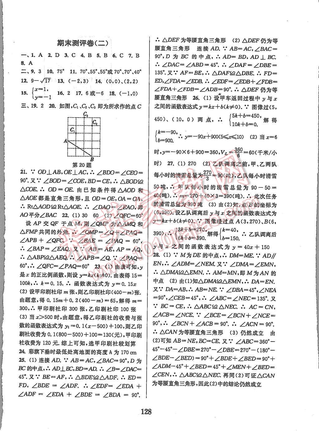 2015年通城學(xué)典初中全程測(cè)評(píng)卷八年級(jí)數(shù)學(xué)上冊(cè)蘇科版 第12頁(yè)