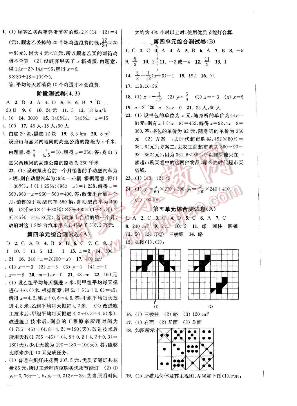 2015年同步跟踪全程检测七年级数学上册江苏版 第4页