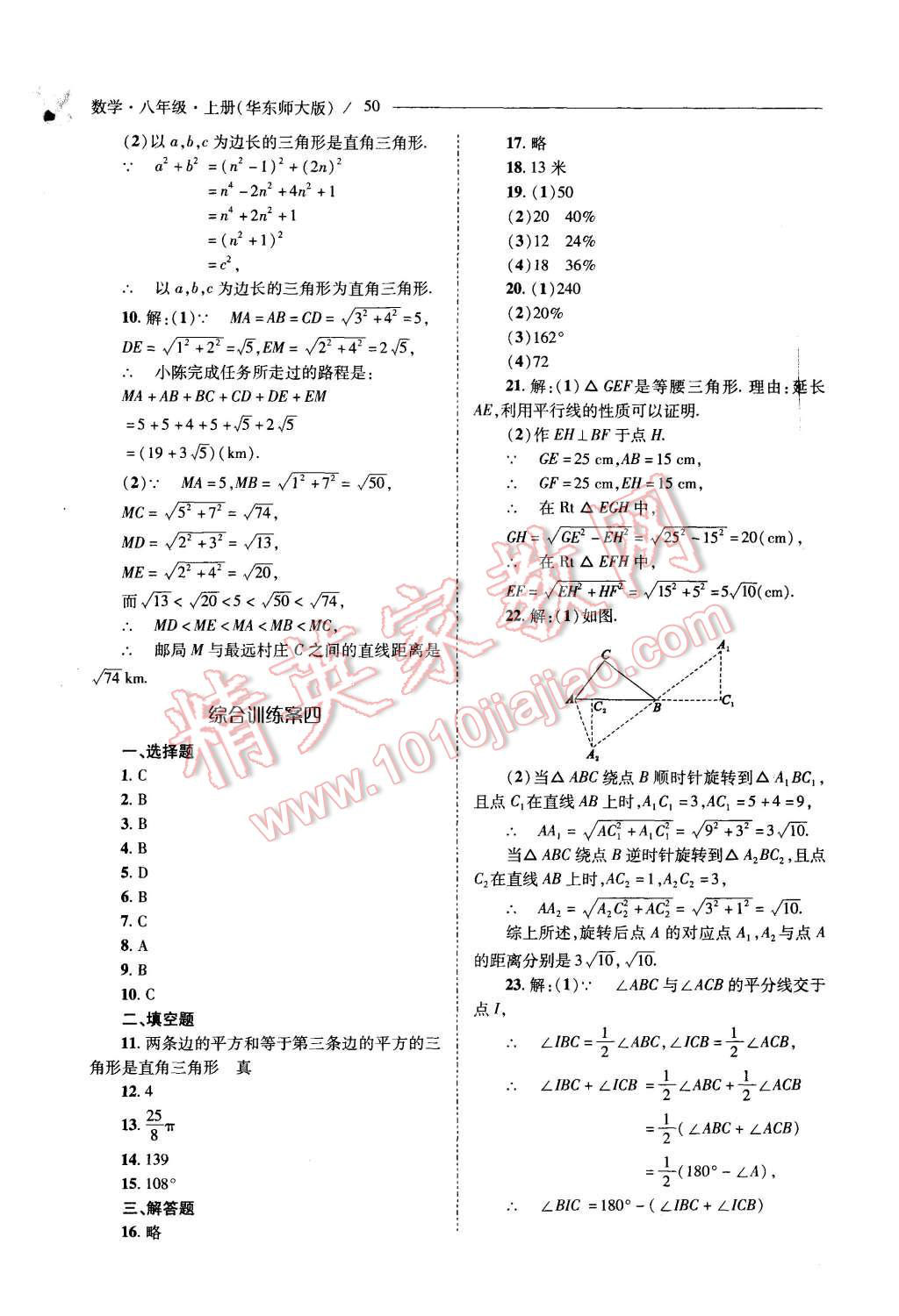 2015年新課程問題解決導(dǎo)學(xué)方案八年級(jí)數(shù)學(xué)上冊(cè)華東師大版 第50頁