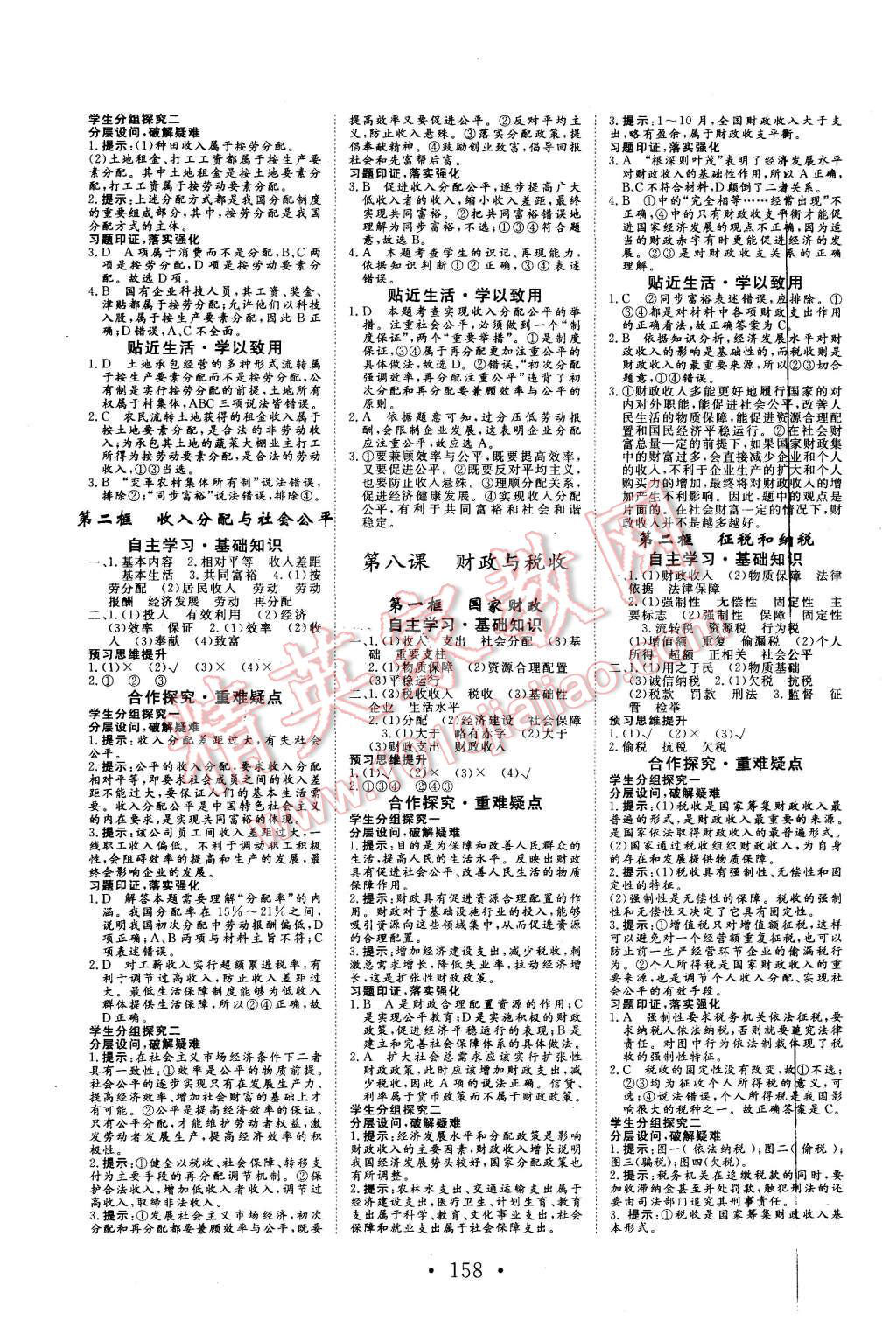 2015年課堂新坐標(biāo)高中同步導(dǎo)學(xué)案思想政治必修1人教版 第6頁(yè)