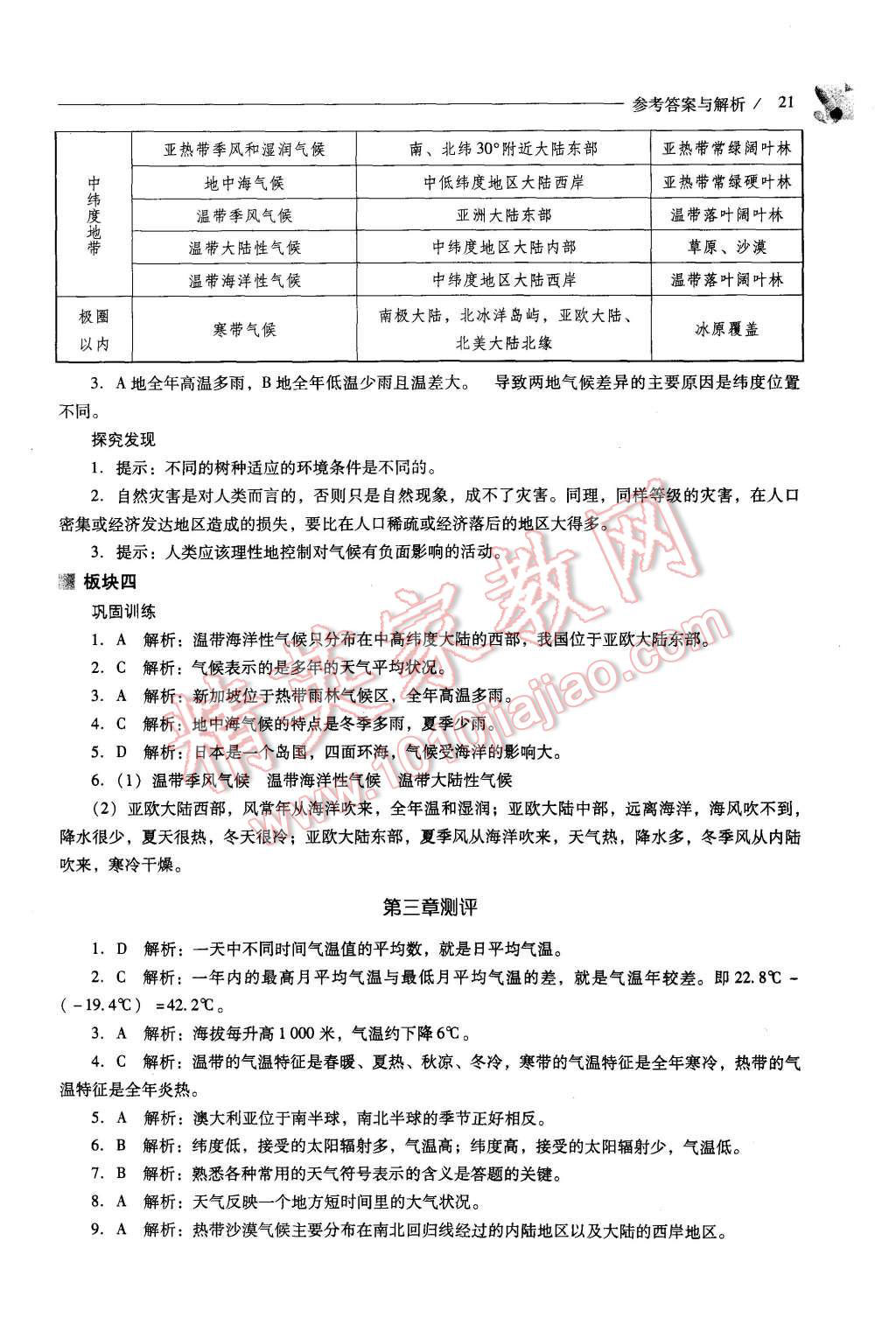 2015年新課程問題解決導學方案七年級地理上冊人教版 第18頁